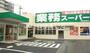 スーパー　業務スーパー城東古市店（スーパー）まで720m