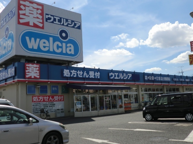 ドラックストア　ウエルシア富士見鶴瀬東店（ドラッグストア）まで458m