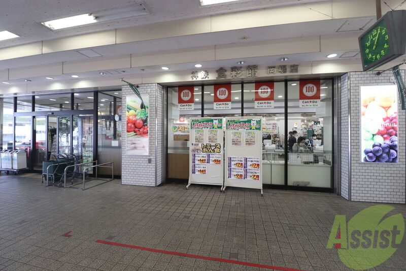 スーパー　神鉄食彩館　岡場店（スーパー）まで2526m
