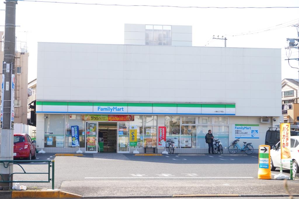 コンビニ　ファミリーマート 小菅三丁目店（コンビニ）まで497m