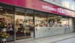スーパー　成城石井小伝馬町店（スーパー）まで311m