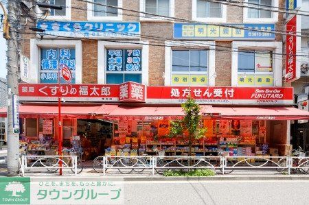 ドラックストア　くすりの福太郎京島店（ドラッグストア）まで610m