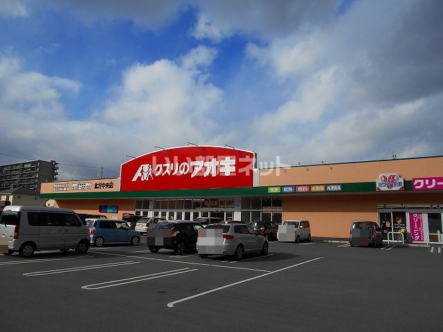 ドラックストア　クスリのアオキ 北方中央店（ドラッグストア）まで318m