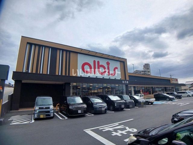 スーパー　albis北方店（スーパー）まで473m