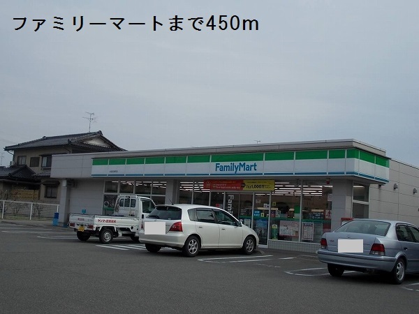 コンビニ　ファミリーマート（コンビニ）まで450m