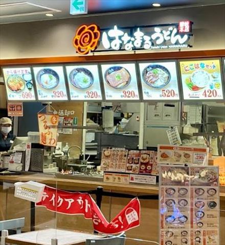 飲食店　はなまるうどんマチノマ大森店（飲食店）まで289m
