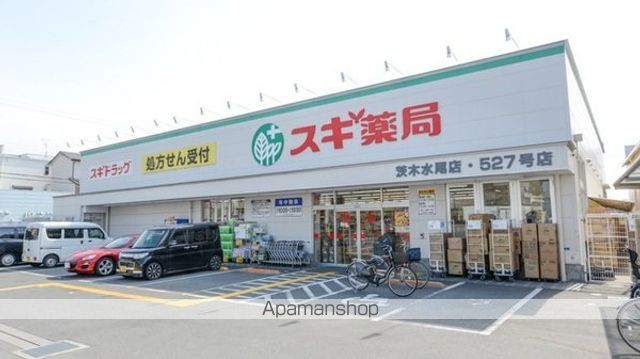ドラックストア　スギ薬局茨木水尾店（ドラッグストア）まで308m
