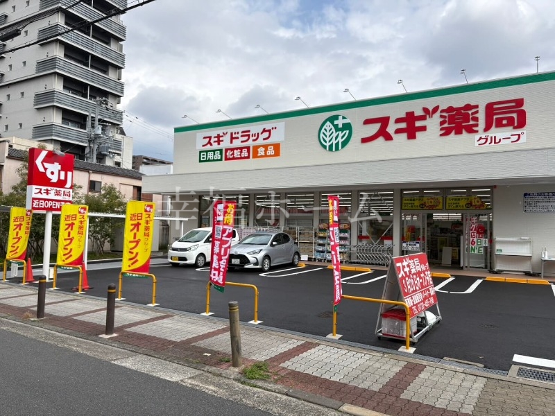 ドラックストア　スギドラッグ今福西店（ドラッグストア）まで438m