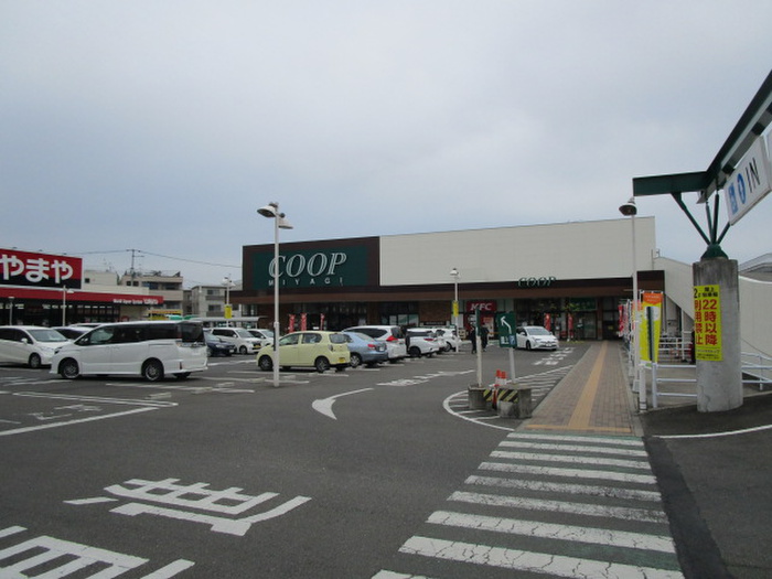 スーパー　みやぎ生協（スーパー）まで1040m