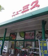 スーパー　ニュー三久 金沢西念店（スーパー）まで633m