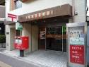 郵便局　渋谷幡ヶ谷郵便局（郵便局）まで874m