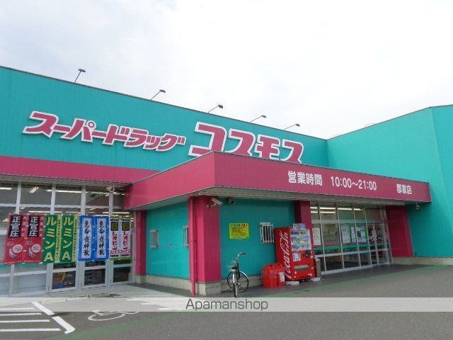 その他　ディスカウントドラッグコスモス郡家店（その他）まで1734m