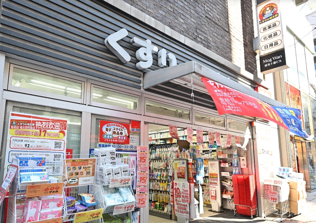 ドラックストア　くすりの福太郎麻布十番店（ドラッグストア）まで160m