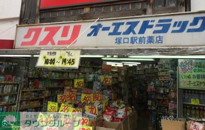ドラックストア　オーエスドラッグ塚口駅前店（ドラッグストア）まで620m