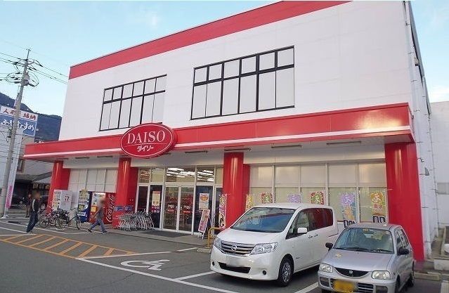 その他　ダイソ－（その他）まで2100m