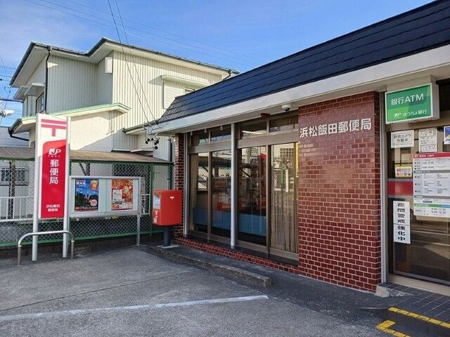 郵便局　飯田郵便局（郵便局）まで1550m