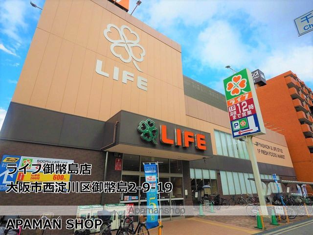 スーパー　ライフ御幣島店（スーパー）まで190m