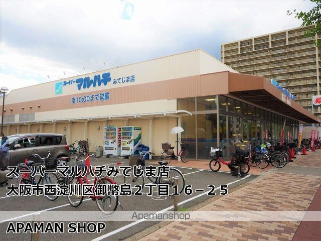 スーパー　マルハチみてじま店（スーパー）まで240m