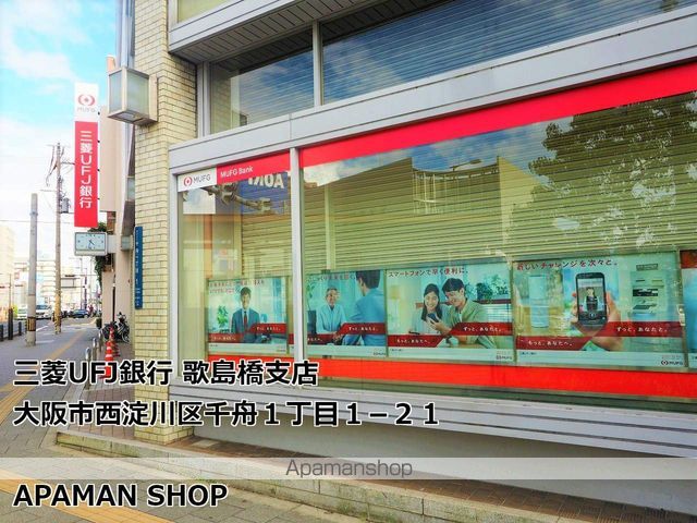 銀行　（株）三菱ＵＦＪ銀行／歌島橋支店（銀行）まで780m
