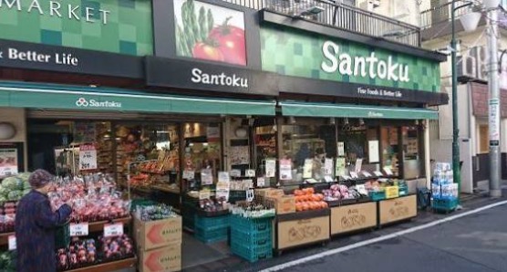 スーパー　Santoku住吉店（スーパー）まで278m