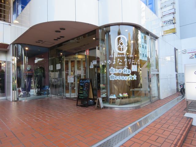病院　いのまたクリニック（病院）まで550m