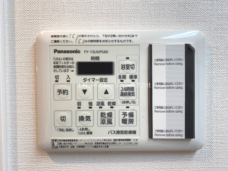 その他設備