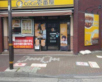 その他　カレーハウスCoCo壱番屋 JR綾瀬駅西口店（その他）まで249m