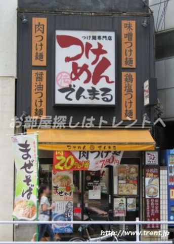 飲食店　つけめんでんまる 南青山店（飲食店）まで530m