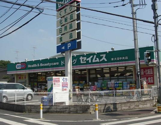 ドラックストア　ドラックセイムス東大宮中央店（ドラッグストア）まで143m