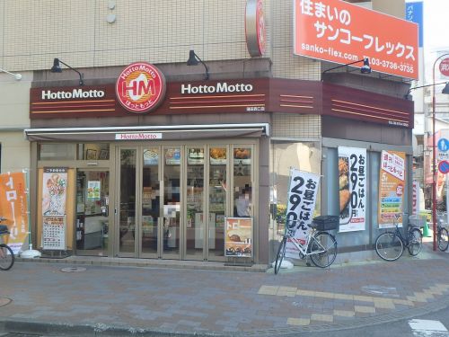 飲食店　ほっともっと蒲田西口店（飲食店）まで282m