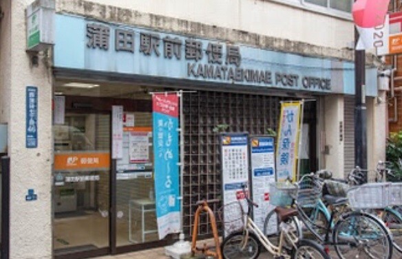郵便局　蒲田駅前郵便局（郵便局）まで386m