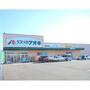 ドラックストア　クスリのアオキ墨坂店（ドラッグストア）まで195m