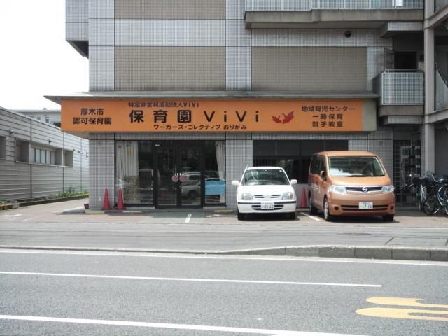 幼稚園・保育園　保育園ｖｉｖｉ（幼稚園・保育園）まで252m