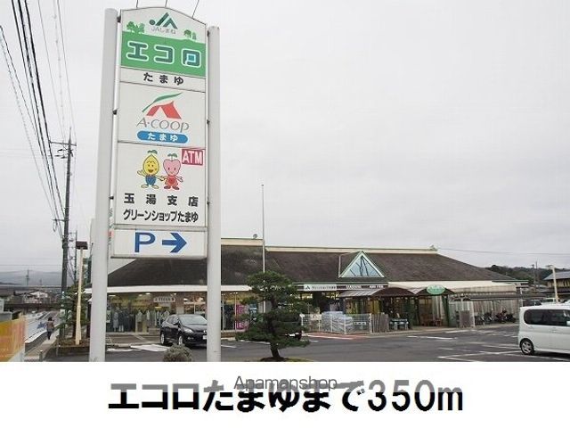 スーパー　エコロ玉湯店（スーパー）まで350m