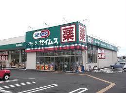 ドラックストア　ドラッグセイムス熊谷妻沼店（ドラッグストア）まで784m
