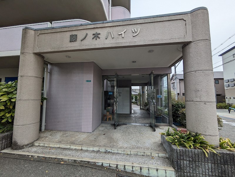 藤ノ木ハイツの外観写真