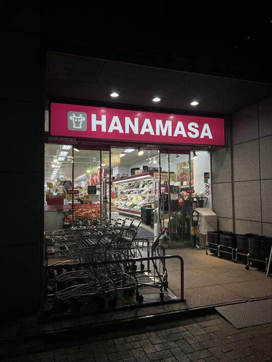 スーパー　Hanamasa　Plus＋新川店（スーパー）まで378m