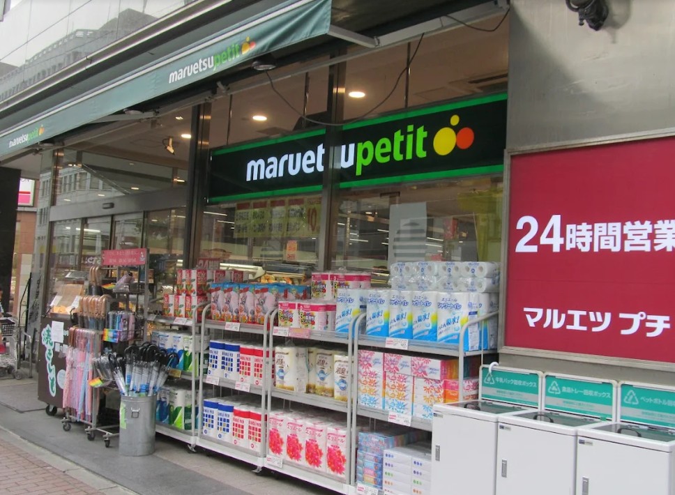 スーパー　マルエツプチ五反田店（スーパー）まで475m