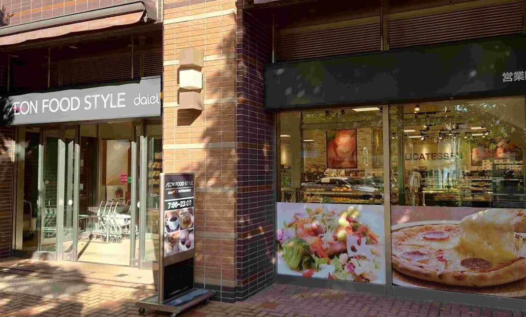 スーパー　イオンフードスタイル東五反田店（スーパー）まで717m