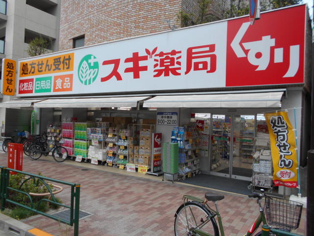 ドラックストア　スギ薬局　中野南台店（ドラッグストア）まで450m