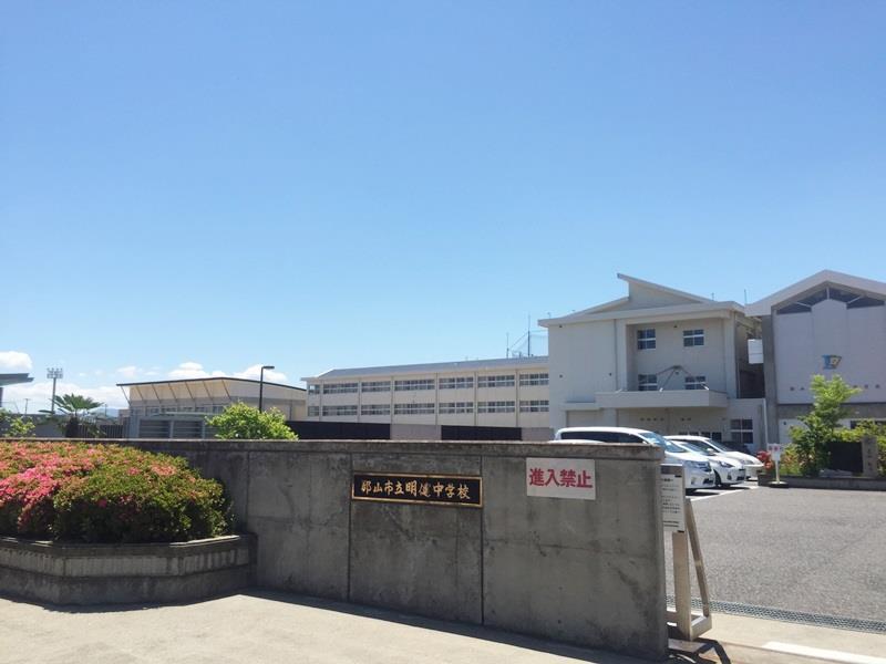 中学校　明健中学校（中学校）まで1600m