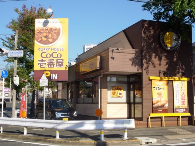 飲食店　ココ壱番屋（飲食店）まで350m