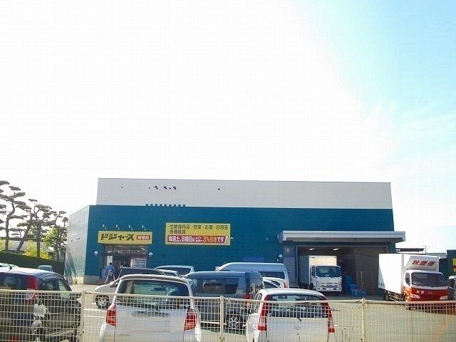 スーパー　ドジャース新屋店（スーパー）まで1272m