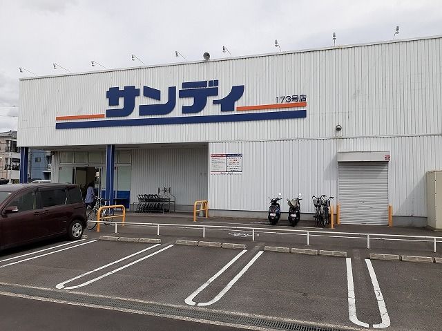 スーパー　サンディ様（スーパー）まで300m