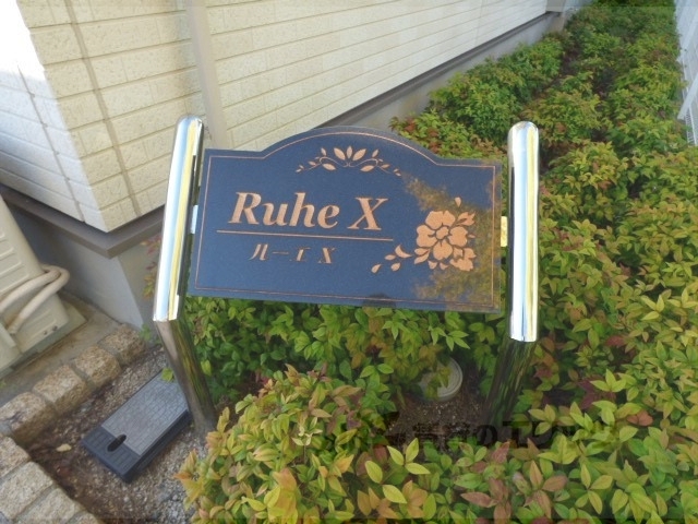 【ＲｕｈｅＸのその他】