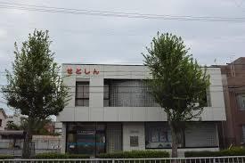 銀行　瀬戸信用金庫田代支店（銀行）まで130m