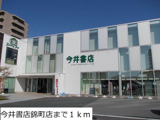 その他　今井書店錦町店（その他）まで1000m