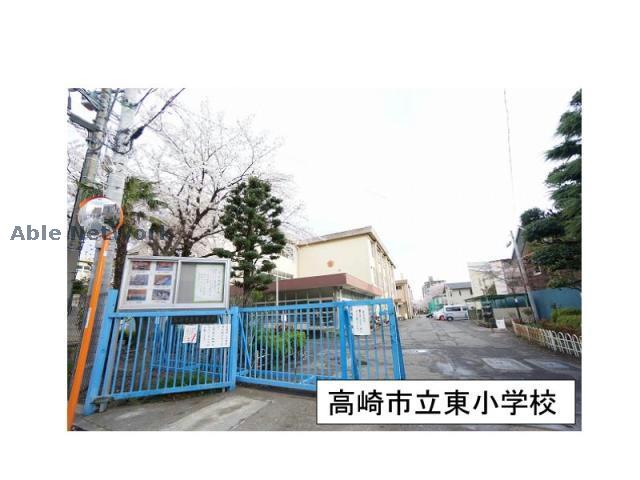 小学校　高崎市立東小学校（小学校）まで541m