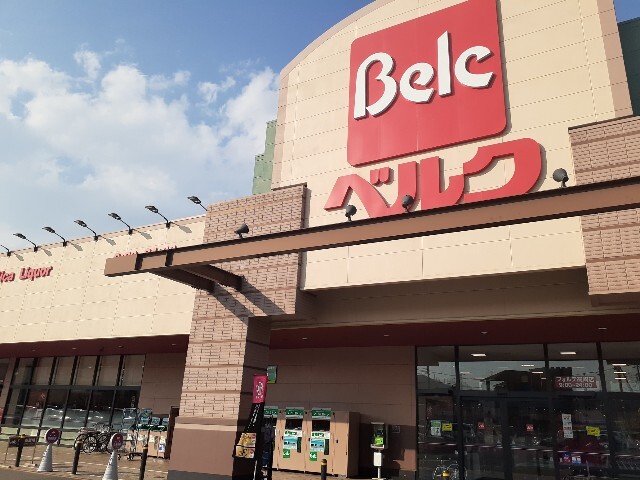 スーパー　ベルクフォルテ高崎店（スーパー）まで1300m