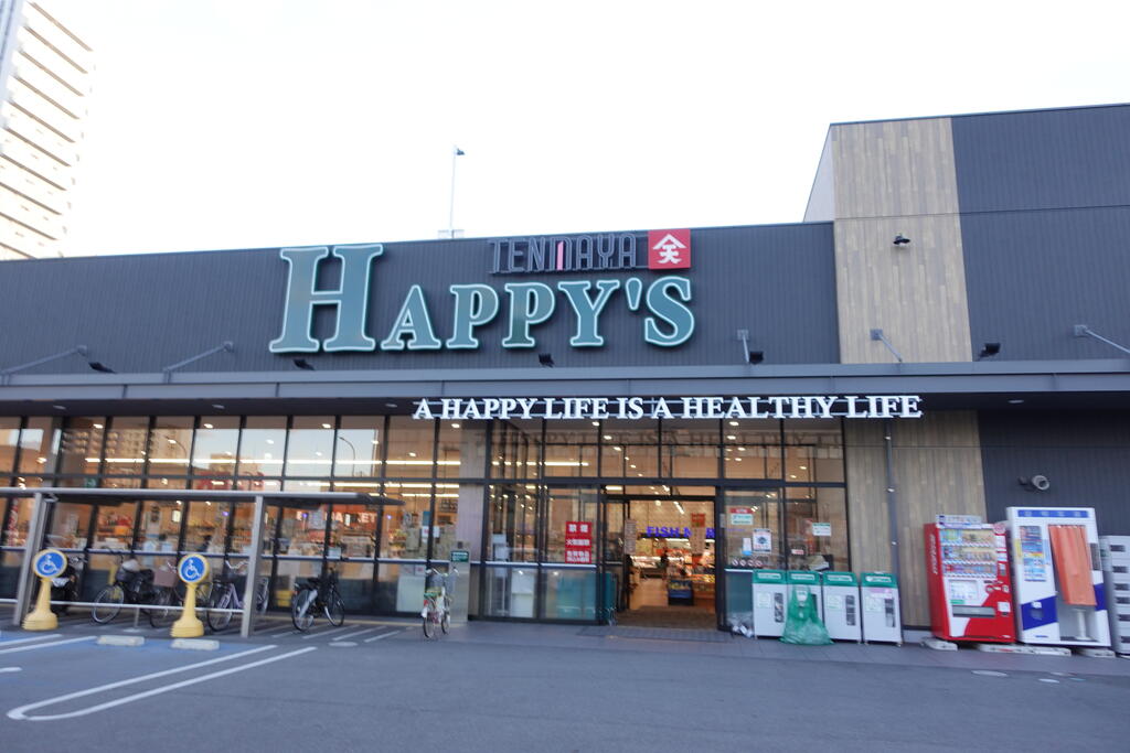 スーパー　天満屋ハピーズ昭和町店（スーパー）まで224m